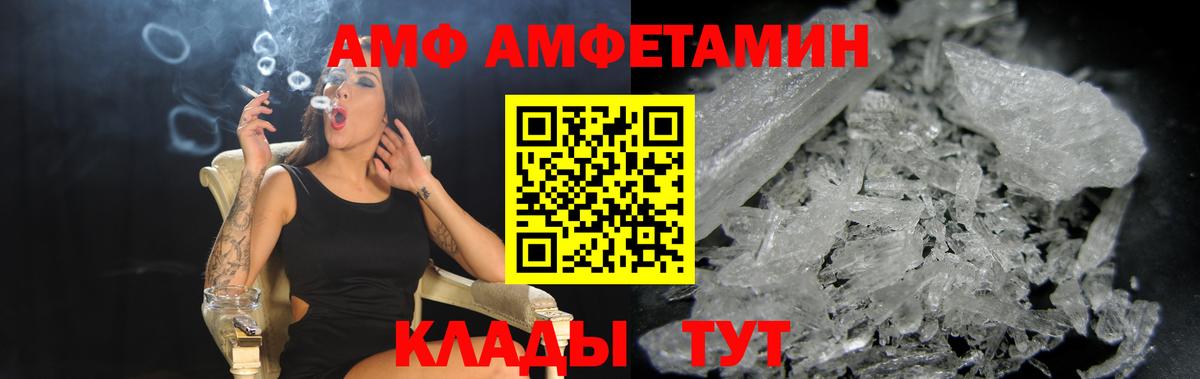АМФ  Вход с VPN  Трёхгорный  АМФЕТАМИН  Амфетамин VHQ 