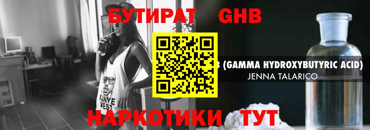 Бутират буратино Трёхгорный