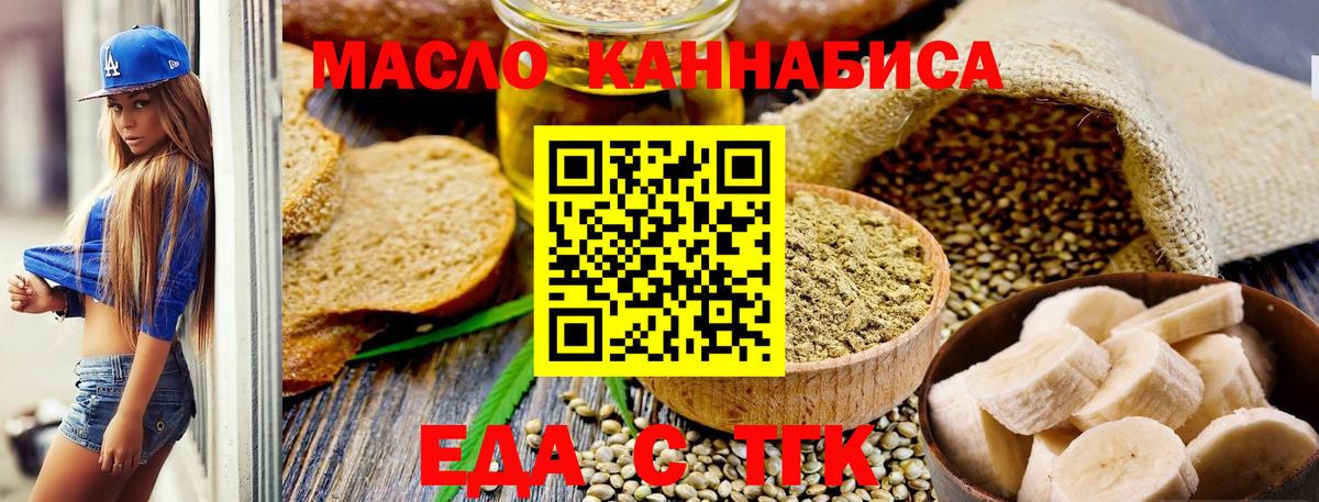 Трёхгорный  Еда ТГК конопля  Вход с VPN 