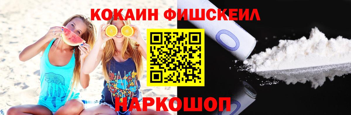 COCAIN FishScale Трёхгорный