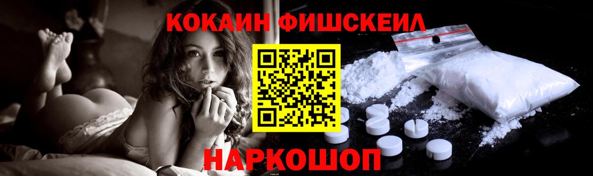 КОКАИН Fish Scale  Кокаин Перу  Cocaine  Трёхгорный  Вход с VPN 