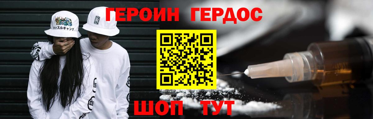 Героин белый Трёхгорный