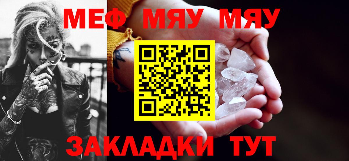Мефедрон кристаллы Трёхгорный