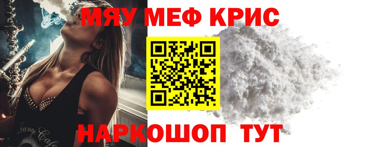 Меф кристаллы  Мефедрон  Вход с VPN  МЕФ  Трёхгорный  Мефедрон VHQ 
